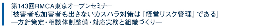 RMCAオープンセミナー